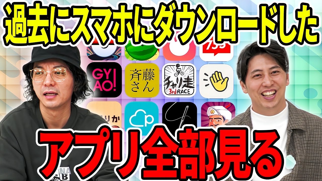 【エモい】スマホにこれまでダウンロードしたアプリを全部見ていったらエモかったのでみんなやってみて