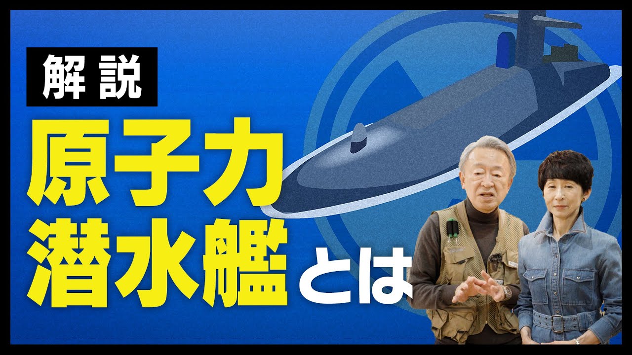 韓国が原子力潜水艦を導入！日本でも検討中の原潜とは？通常潜水艦との違いと導入課題をわかりやすく解説