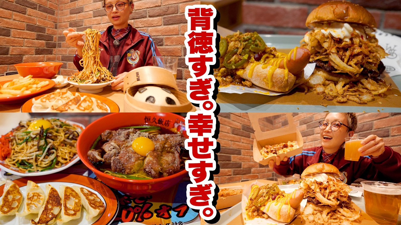 【背徳大食い】クラフトビール×ハンバーガー×ホットドッグの後に、台湾フライドチキン乗せラーメンまで爆食できる天国にいった。【FOOD STADIUM TOKYO】【モッパン】【MUKBANG】