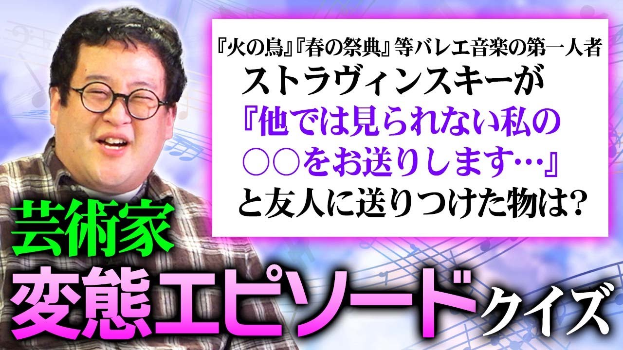 芸術家の変態エピソードが強烈すぎた…【アートゥーン！】