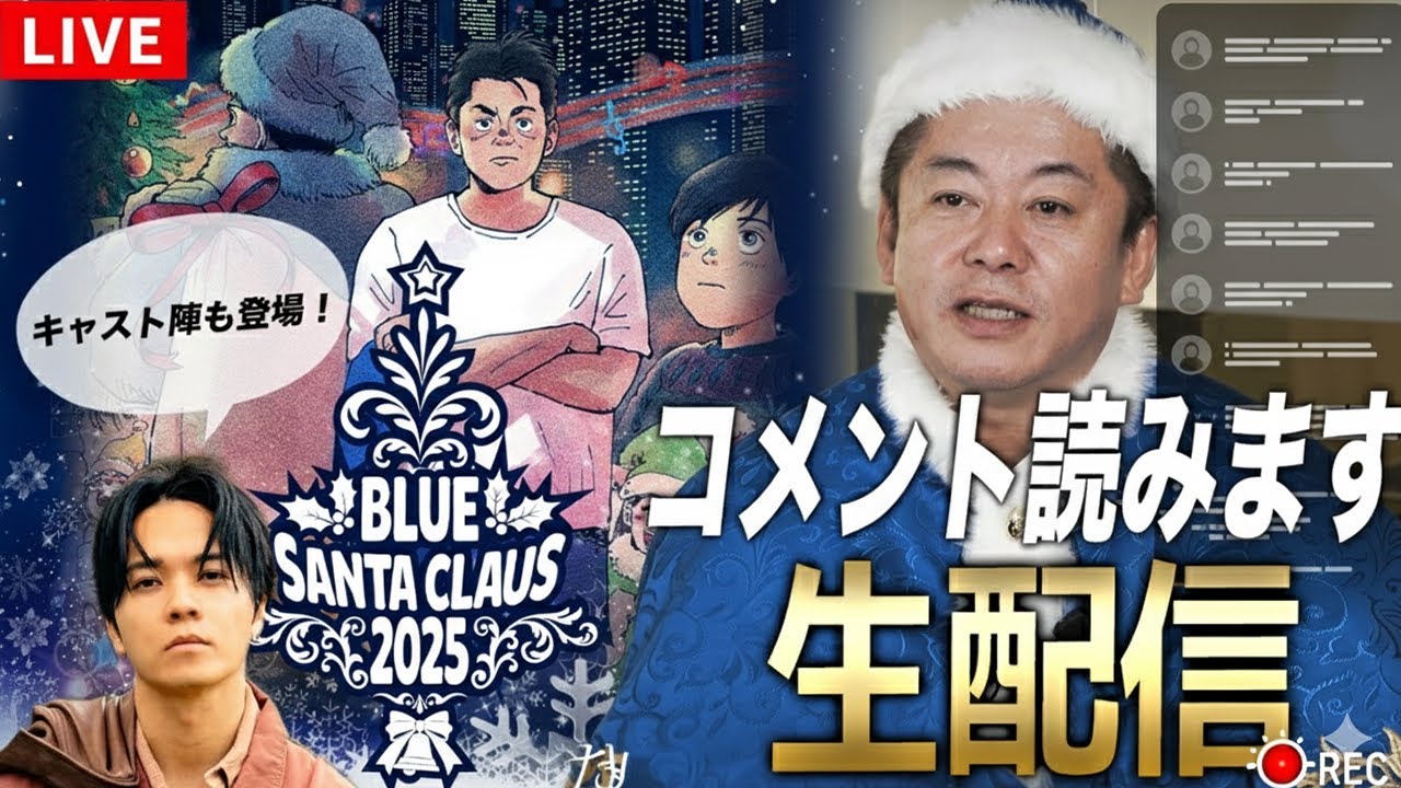 ミュージカル「ブルーサンタクロース2025」の稽古場から、コメント読み生配信！キャストも登場