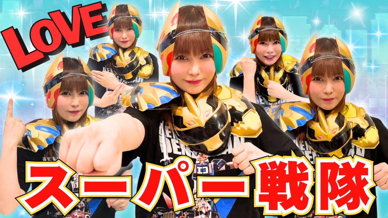 【スーパー戦隊】愛する戦隊シリーズのニュースに衝撃!!!