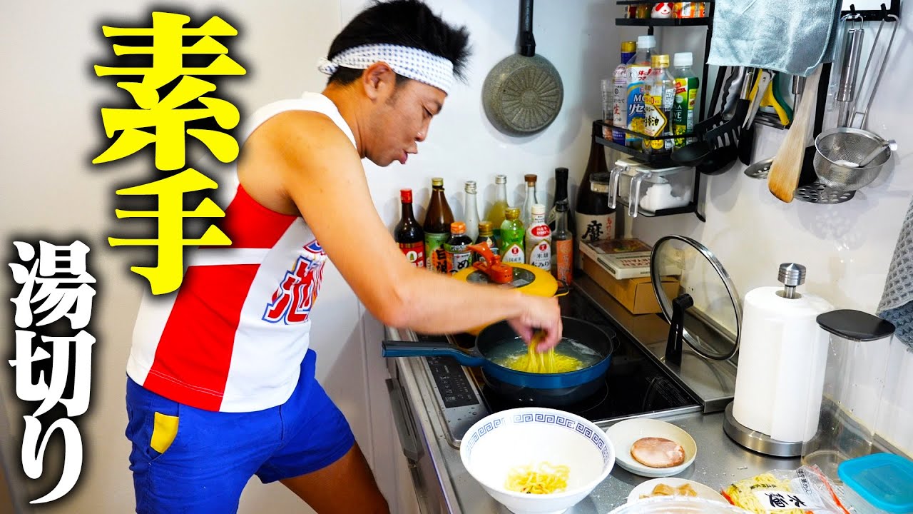 【漫画再現】素手で麺を湯切りする、がんてつラーメンを作るぜ!!!【名作/喧嘩ラーメン】