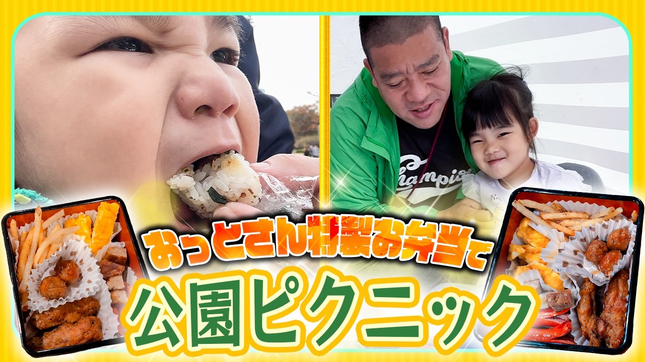 深夜1時に作ったおっとさんお手製弁当で公園ピクニック😋