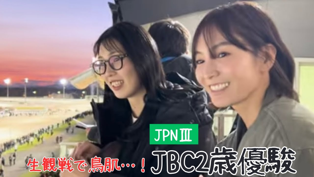 【JBC現地レポ】フォーエバーヤングの名勝負の地へ！熱気に飲まれた1日