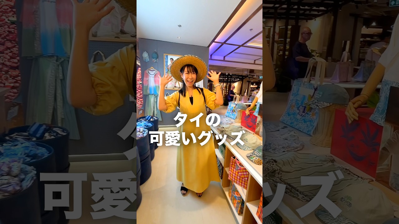 タイでおすすめの雑貨屋さんを紹介😊詳しくはコメント欄へ #pr #shorts