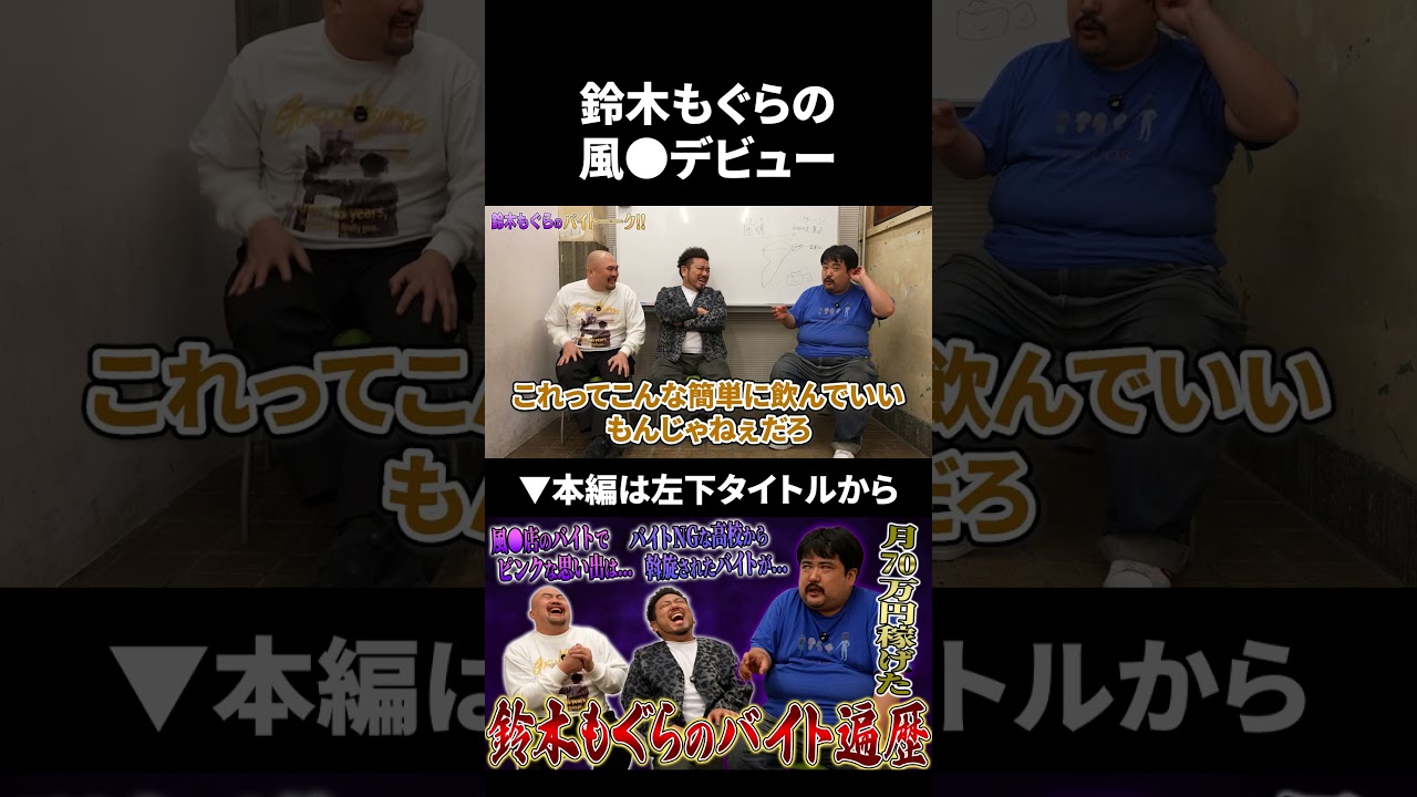 空気階段鈴木もぐらの風●デビューが面白すぎる #空気階段 #鈴木もぐら #鬼越トマホーク