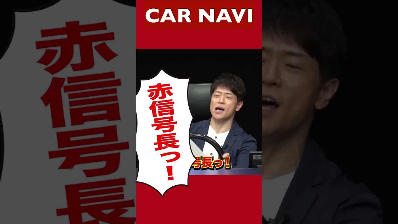 カーナビ最新版#陣内智則 #ネタジン #カーナビゲーション #shorts