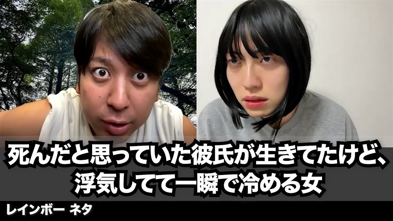【コント】死んだと思っていた彼氏が、生きてたけど、浮気してて一瞬で冷める女