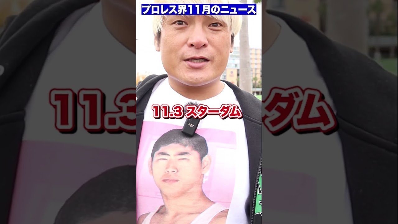 スターダム上谷沙弥が心配すぎる！年越しそば大丈夫？  #shorts ＃noah_ghc #拳王チャンネル  #拳王 #スターダム #stardom