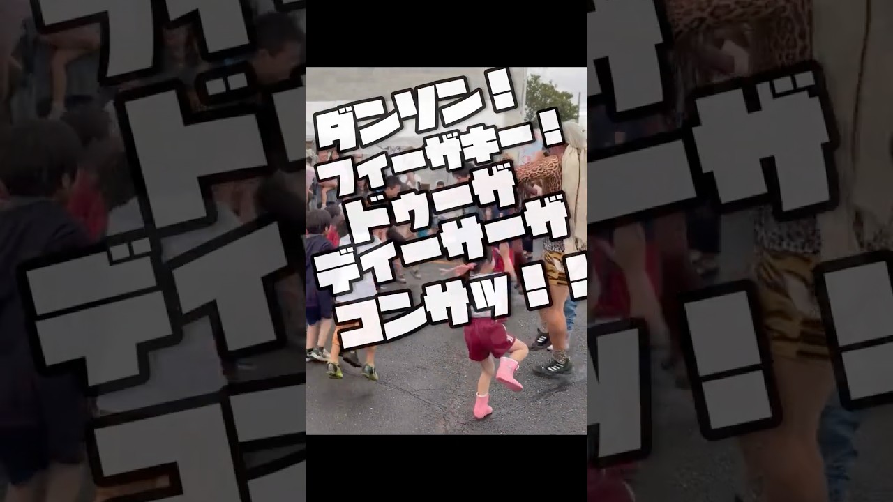 日本全土！ダンスィングフィッソン族増加中！　#バンビーノ #ダンソン #family #kidsvideo