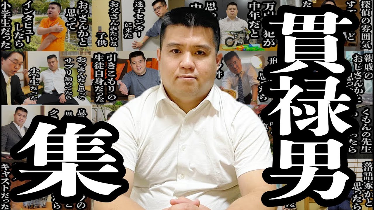 【作業用】貫禄がありすぎる男シリーズ前編【ジェラードン】