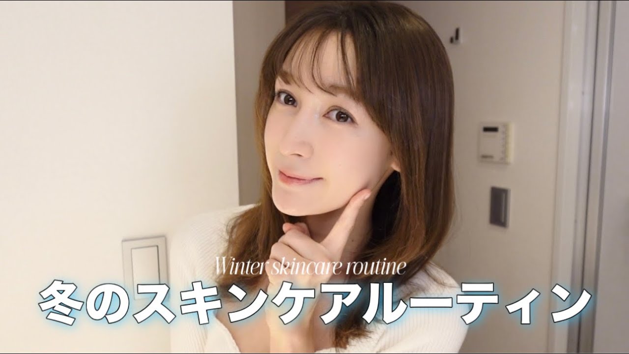 《冬の保湿》寝る前のリアルなスキンケアルーティン🫧