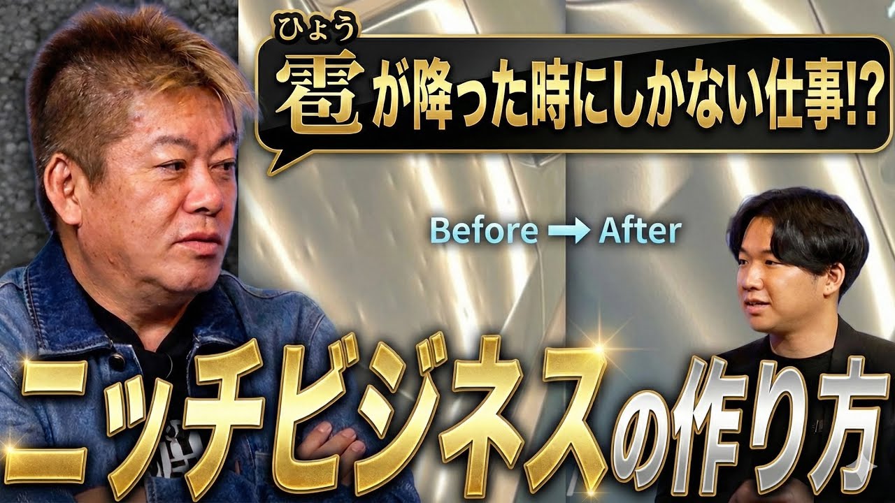 ニッチビジネスはどのように生まれる！？海外技術に目をつけた「車の修理」新ビジネスとは