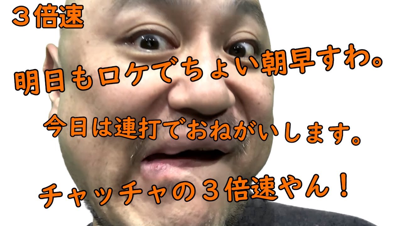 連打（チャッチャ編）3倍速【チャッチャチャッチャ】【ASMR】【またかよ】