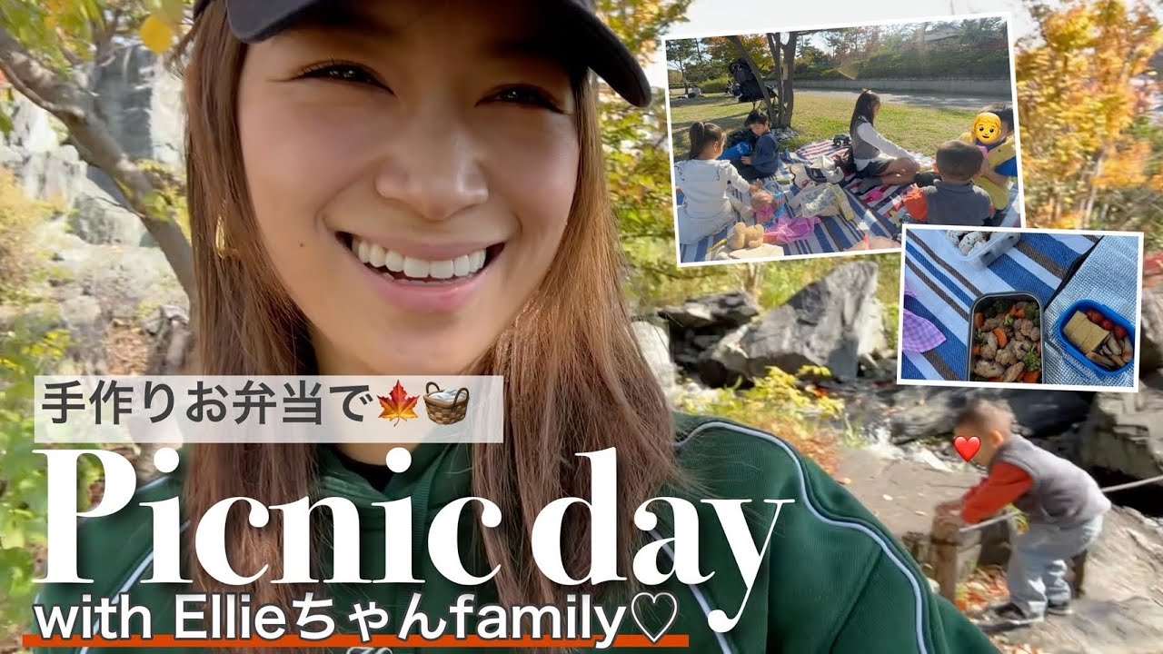 【秋のピクニック🧺】Ellieちゃん家族と子どもたち初対面♡