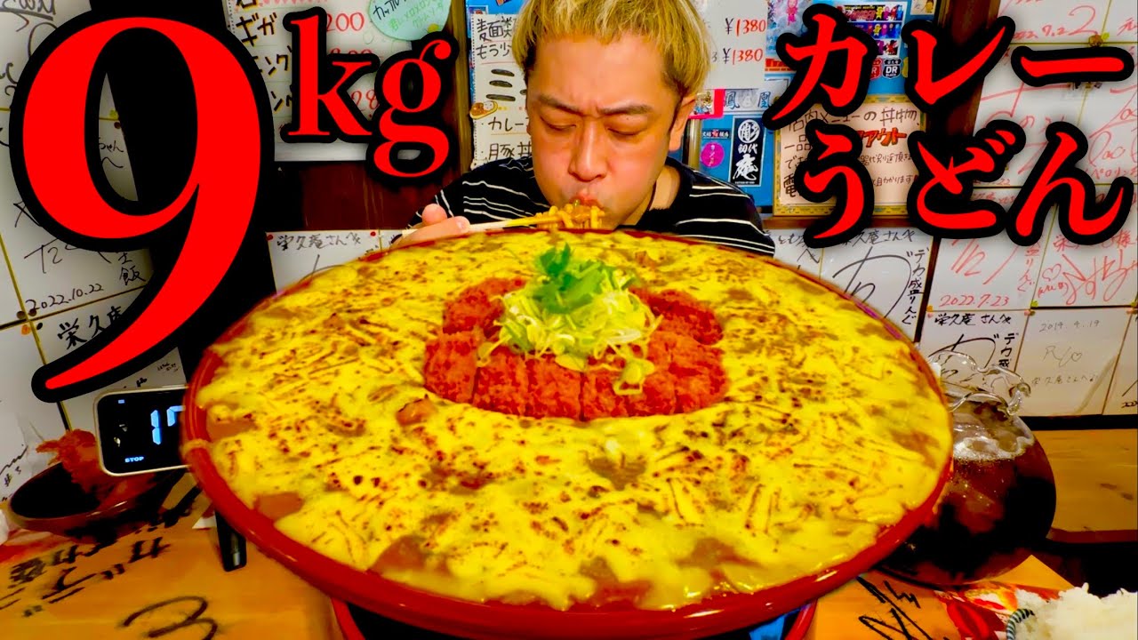 【大食い】極限を超えた戦いへ…チーズカツカレーうどん（総重量9kg）完食チャレンジでみえた自身の「⚠️閲覧注意」【大食い】