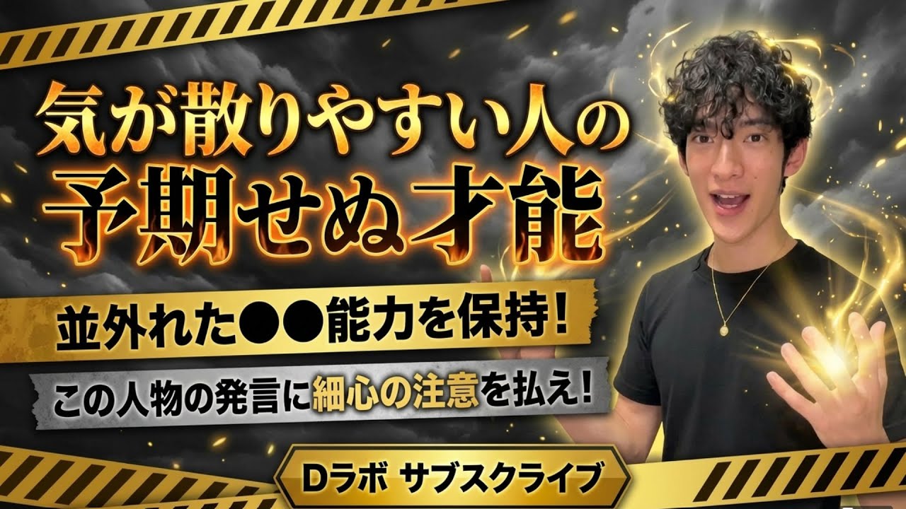 気が散りやすい人が持っている意外な才能