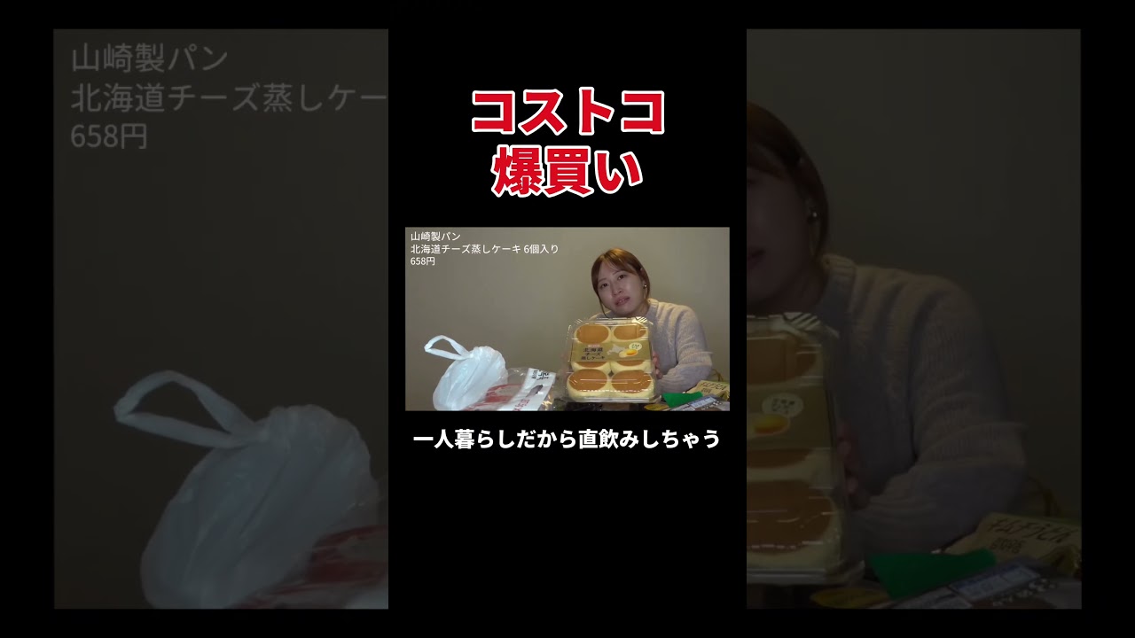 コストコ爆買い #丸山礼 #shorts #おすすめ