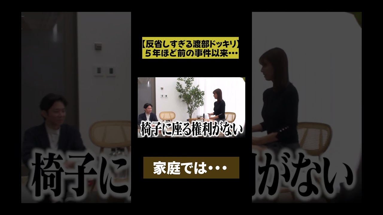 【家庭での渡部】渡部 反省しすぎドッキリ