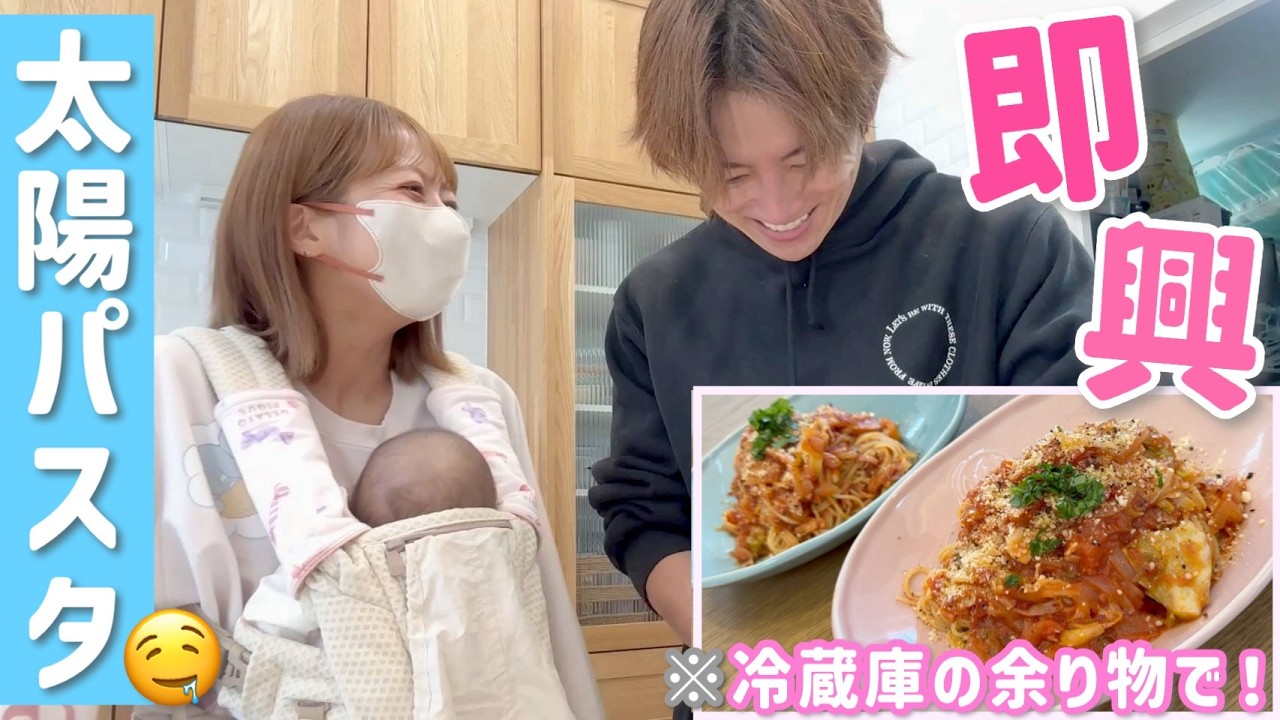 【即興ランチ】たぁくんが冷蔵庫の余り物だけで、激ウマパスタを作ってくれたました😋その名も…【冷蔵庫の中を開けたらイタリアの風が吹きましたパスタ】