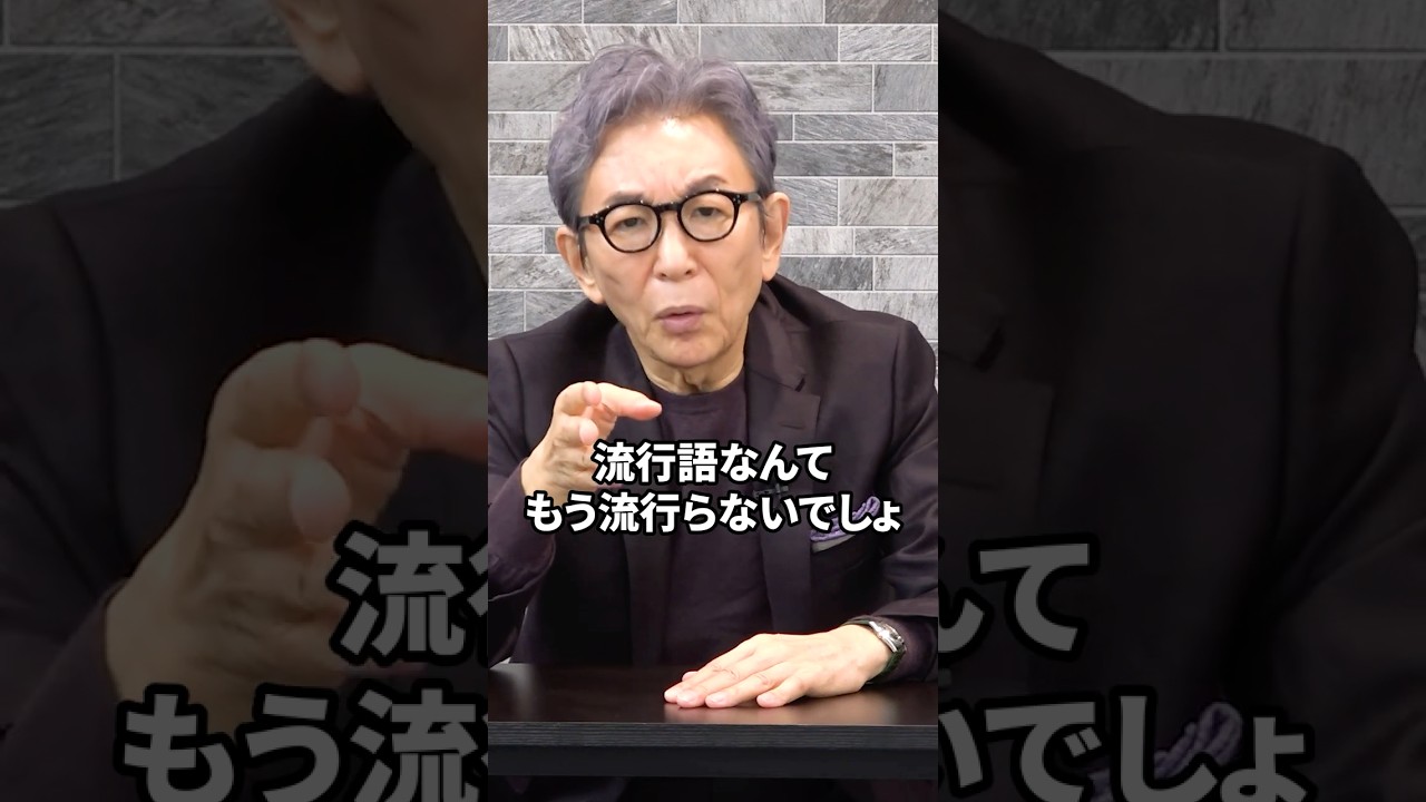 高市総理の流行語大賞受賞について。 #古舘伊知郎 #shorts #高市早苗 #流行語