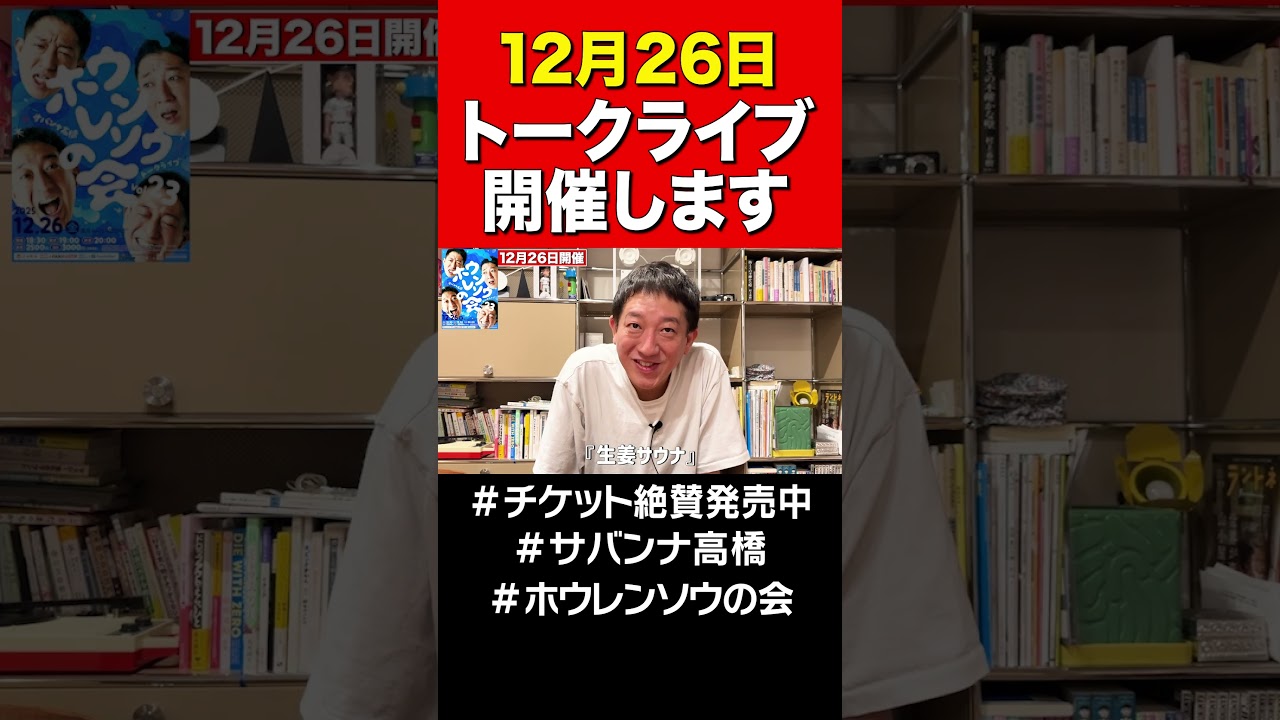 12月26日来てくださーい！！！ #サバンナ高橋