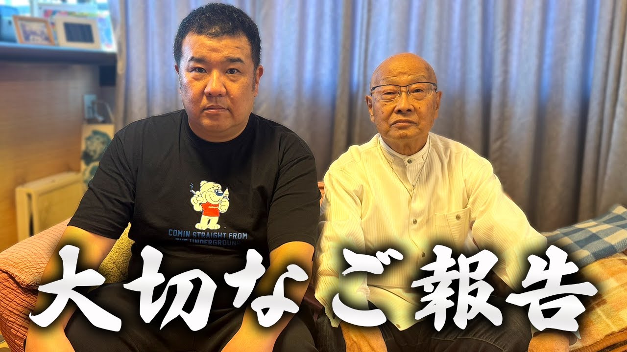 大切なご報告です