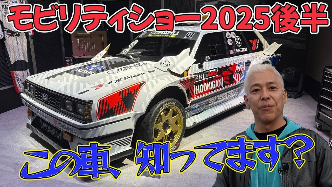 イベントは楽しい。色んな新たな車を見てまわる。モビリティショー2025後半