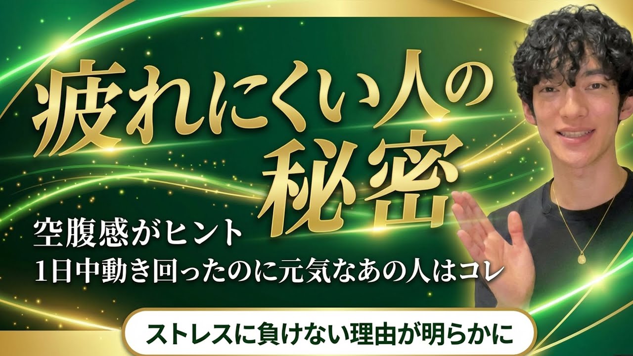 【一日中動き回ったのにケロっとしてる】疲れにくい人の秘密
