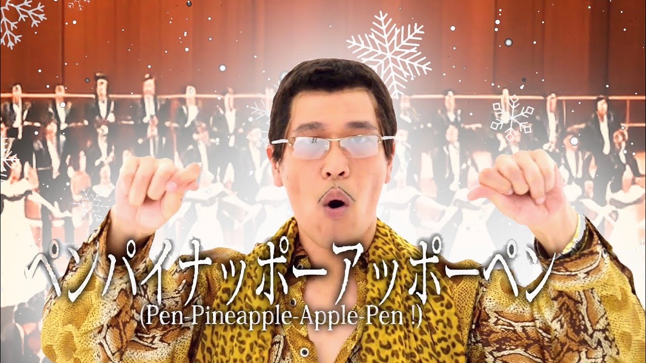 PPAP（Ode to JOY2016Ver.）/ PIKOTARO(ピコ太郎)