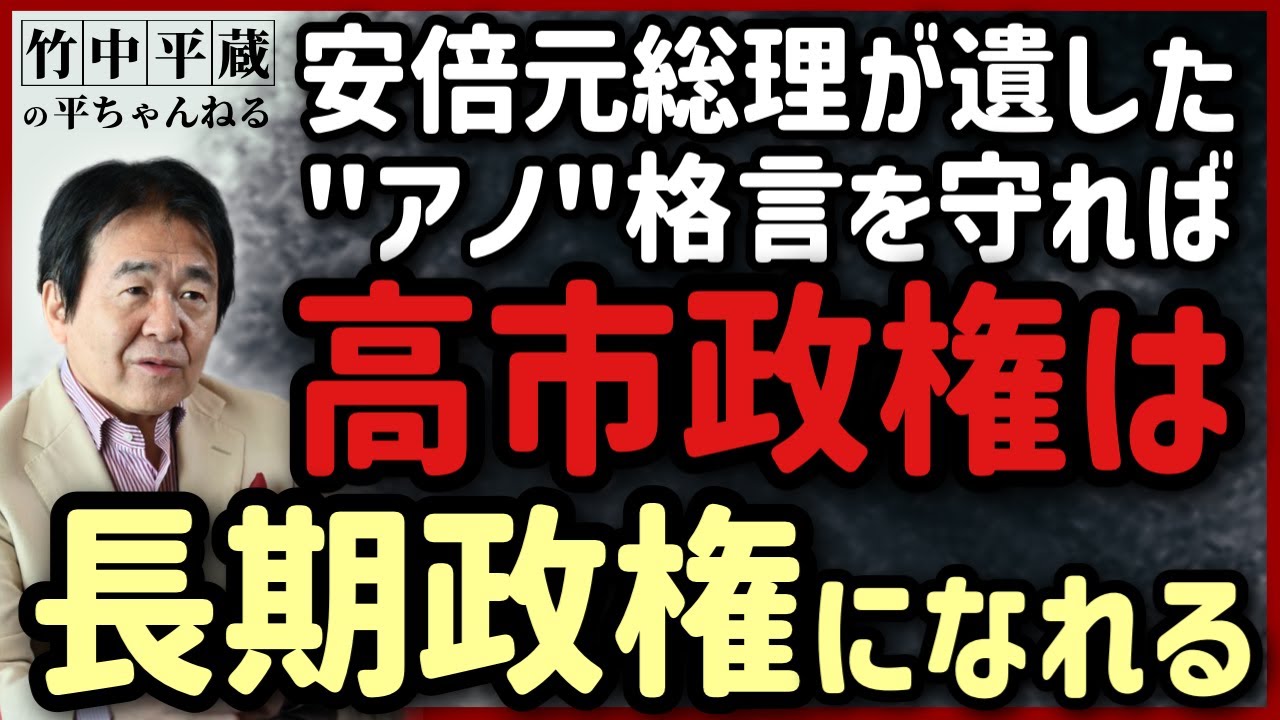 高市総理が乗り越えるべき「壁」　安倍元総理の遺した格言は大事なヒントだ！乗り越えれば長期政権 実現へ
