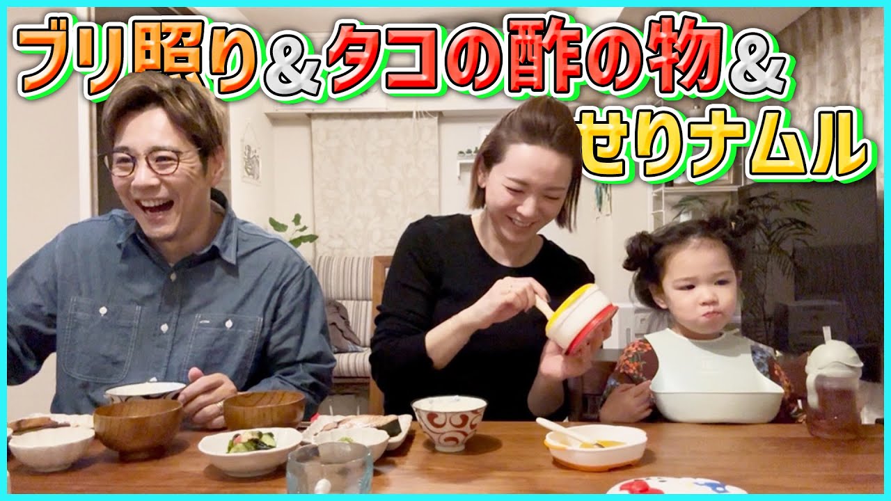 【晩御飯】Yummy！ブリの照り焼きとYouTubeで学ぶゆるかわ英才教育