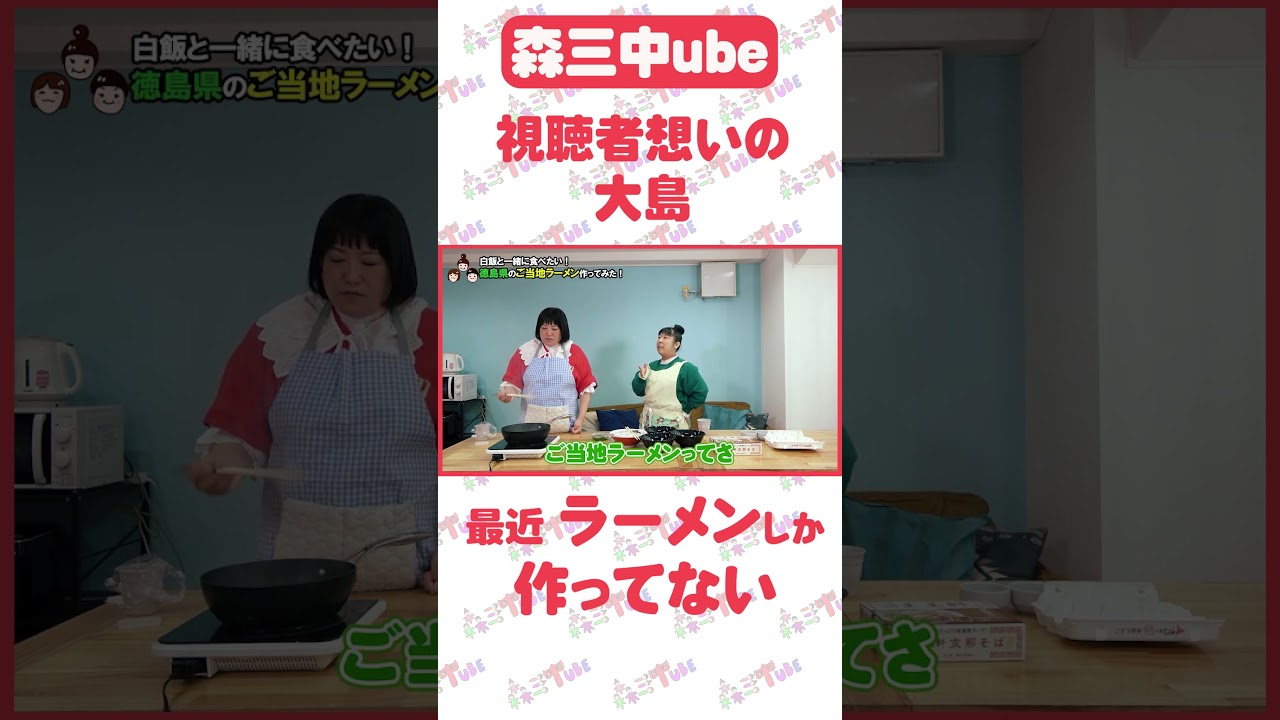 【古米も美味しく】白飯が欲しくなる！おかずになる！ご当地ラーメン作ってみたら最高だった【徳島県ご当地ラーメン】