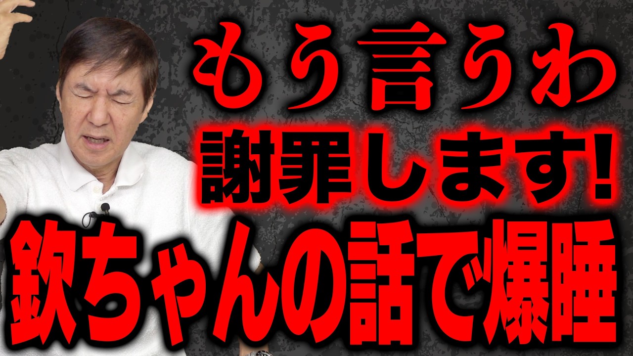 【暴露】時効だから言いますけど…欽ちゃんの前で爆睡してしまいました…