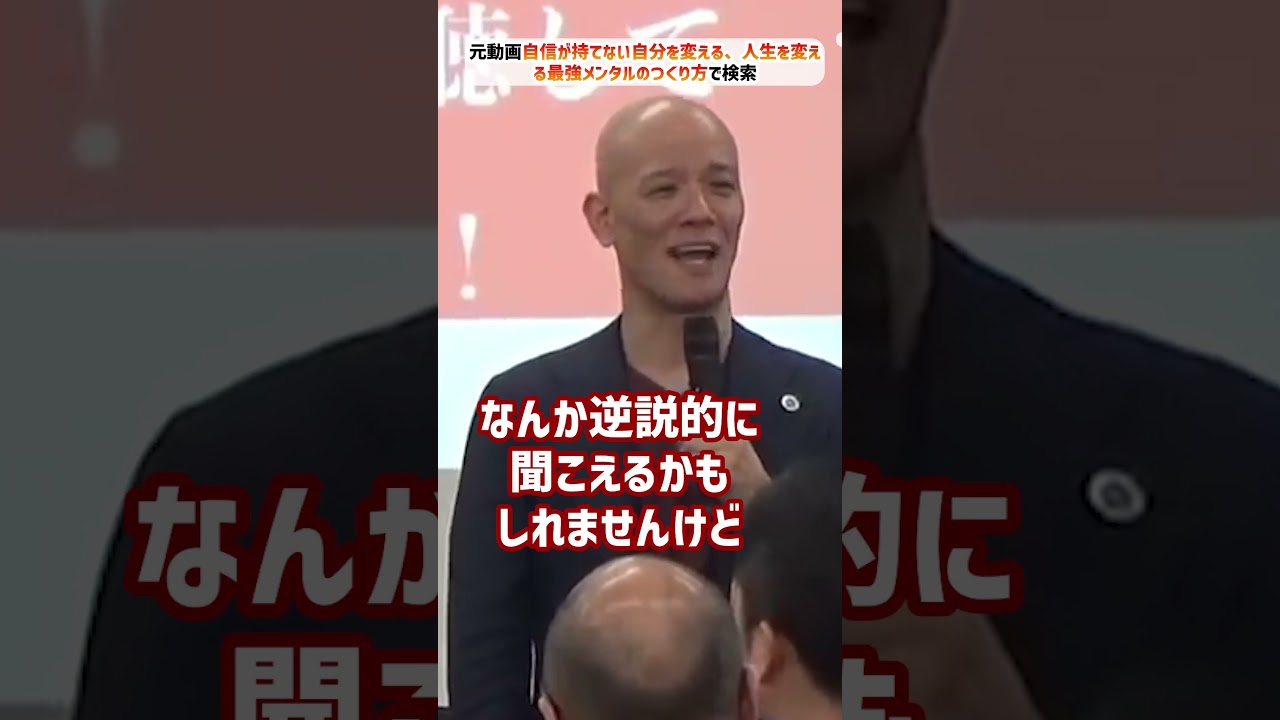 自信が持てない自分を変える、人生を変える最強メンタルのつくり方 _01#Shorts