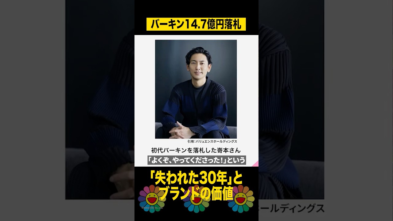 失われた30年とブランドの価値 #shorts #art #artist #hermes