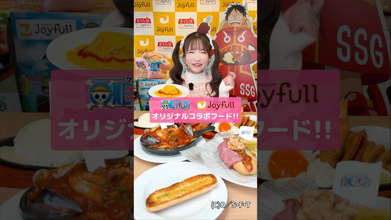 ジョイフル ONE PIECE コラボキャンペーン