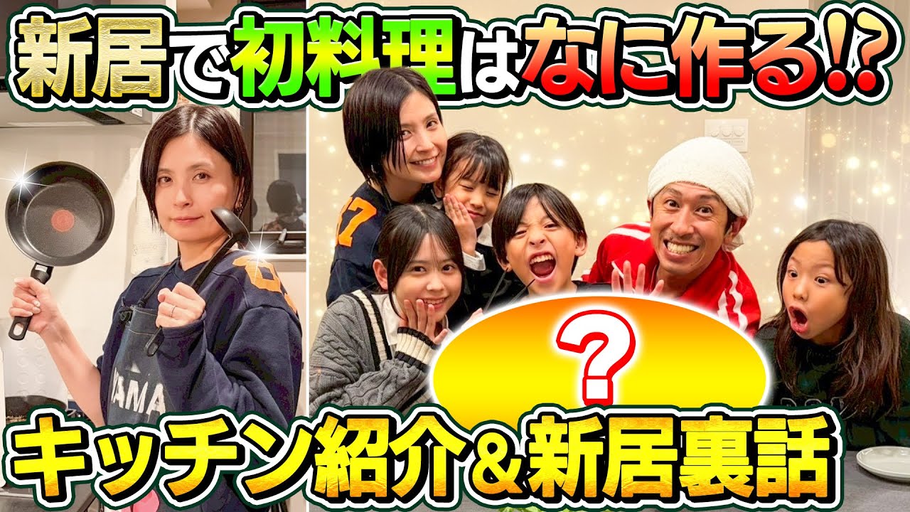 【キッチン紹介&新居裏話】新居で初料理はなに作る！？最高やないかい！！