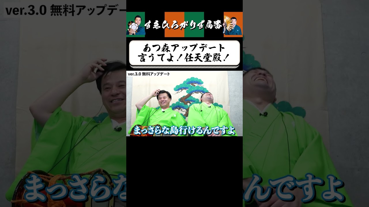 【狂言風ゲーム実況】個人的に連絡ちょうだいよ！ #shorts #すゑひろがりず #ゲーム実況  #切り抜き #あつ森