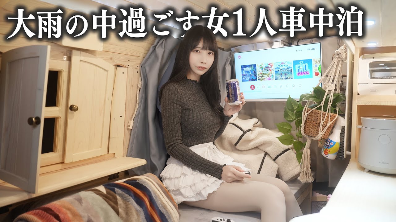 大雨の中で女1人軽バン車中泊、ついに念願の内装が完成しました