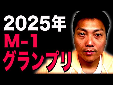 2025M-1グランプリ！まさかの結果に、、、【#977】