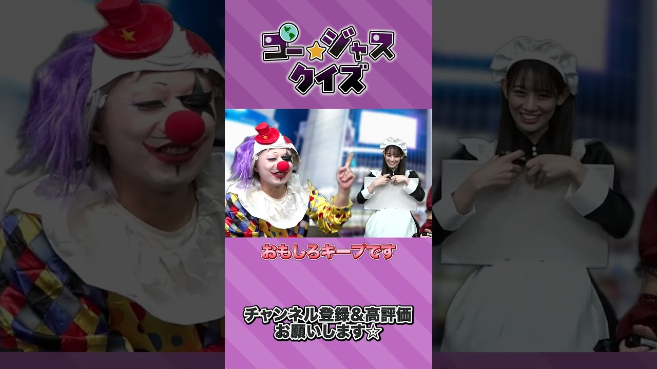 【 #ハロウィン 生放送】珍回答続出？オペレーターでゴー☆ジャスクイズ！！【#切り抜き 】#shortvideo #shorts