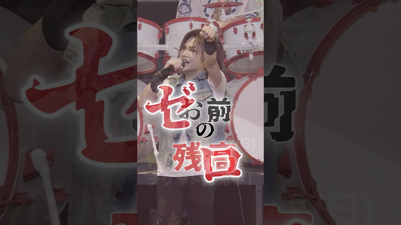 全国ツアー2025「喜矢武豊」@有明アリーナチケット発売中！🎵残高ゼロ #ゴールデンボンバー