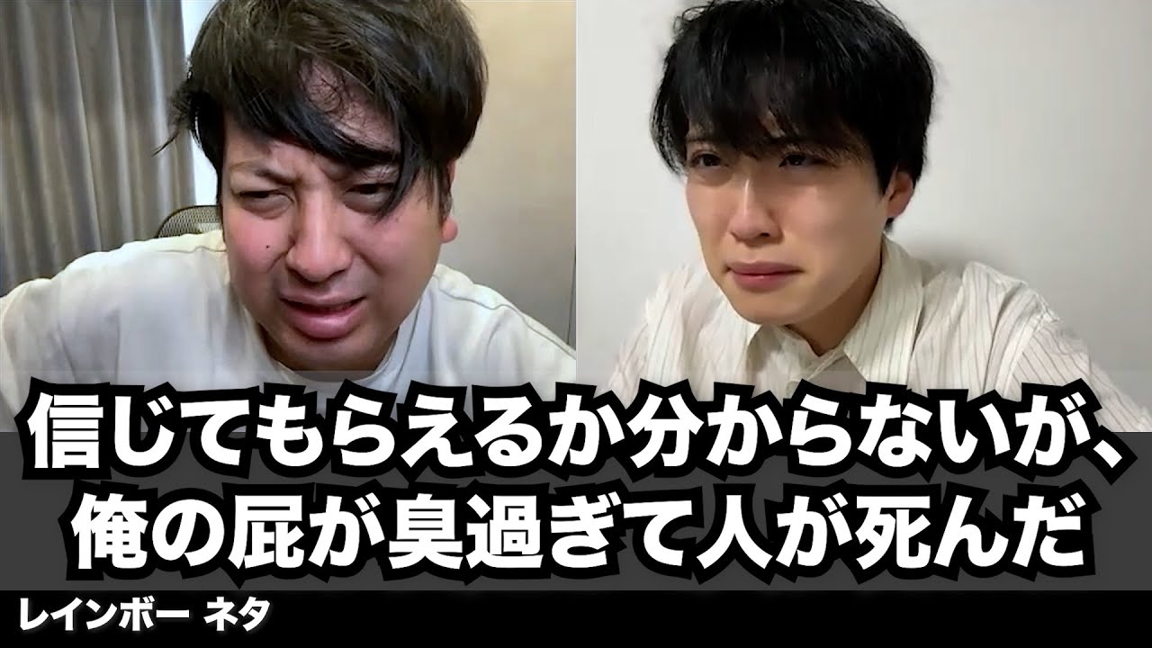 【コント】信じてもらえるか分からないが、俺の屁が臭過ぎて人が死んだ