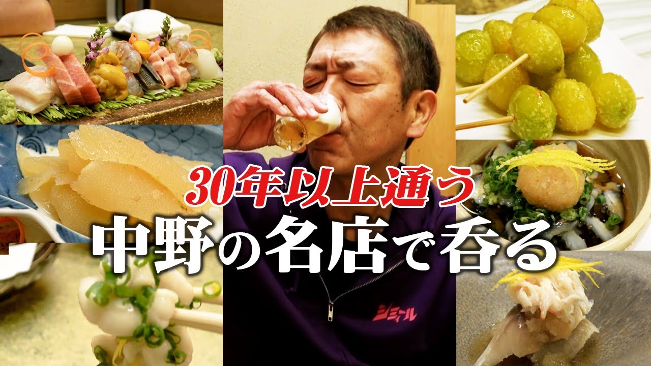 【中野の名店】玉ちゃんのエイドステーション|さくら亭【玉袋筋太郎】