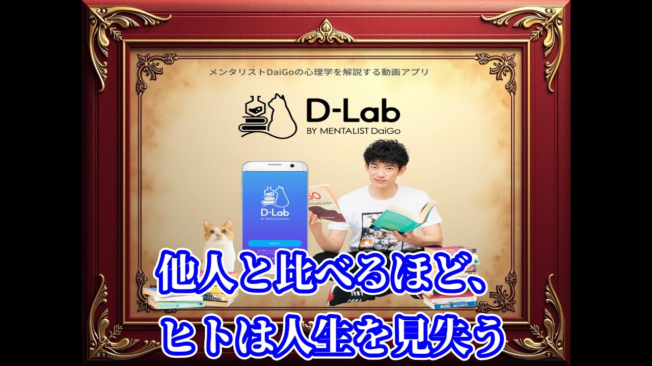 他人と比べるほど、ヒトは人生を見失う