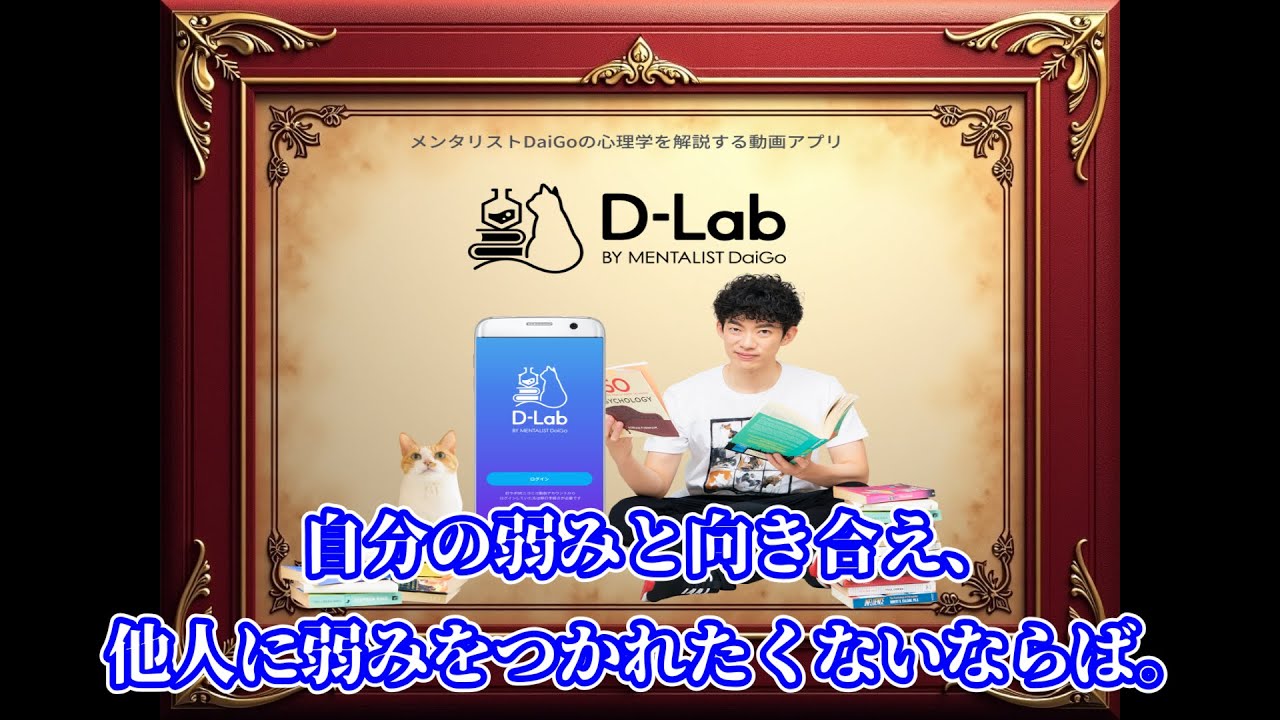 自分の弱みと向き合え、他人に弱みをつかれたくないならば。