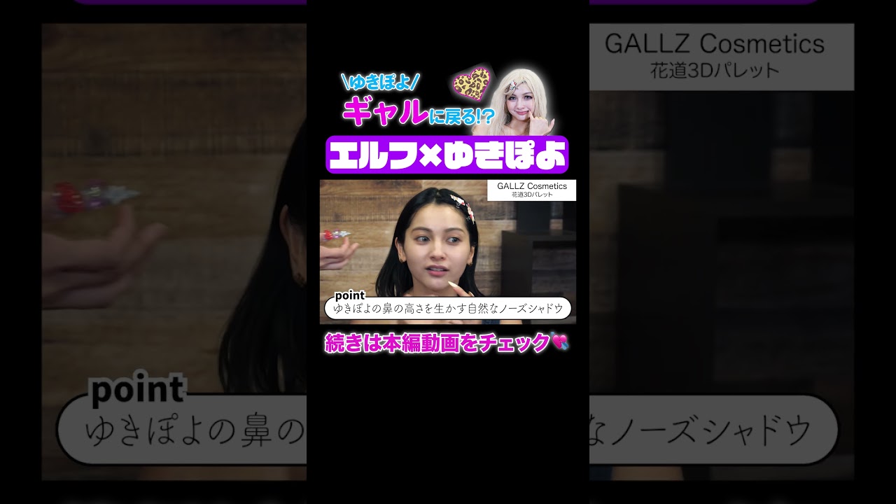 【エルフ×ゆきぽよ】照れて持ちギャグが出ず😢【ゆきぽよ切り抜き】