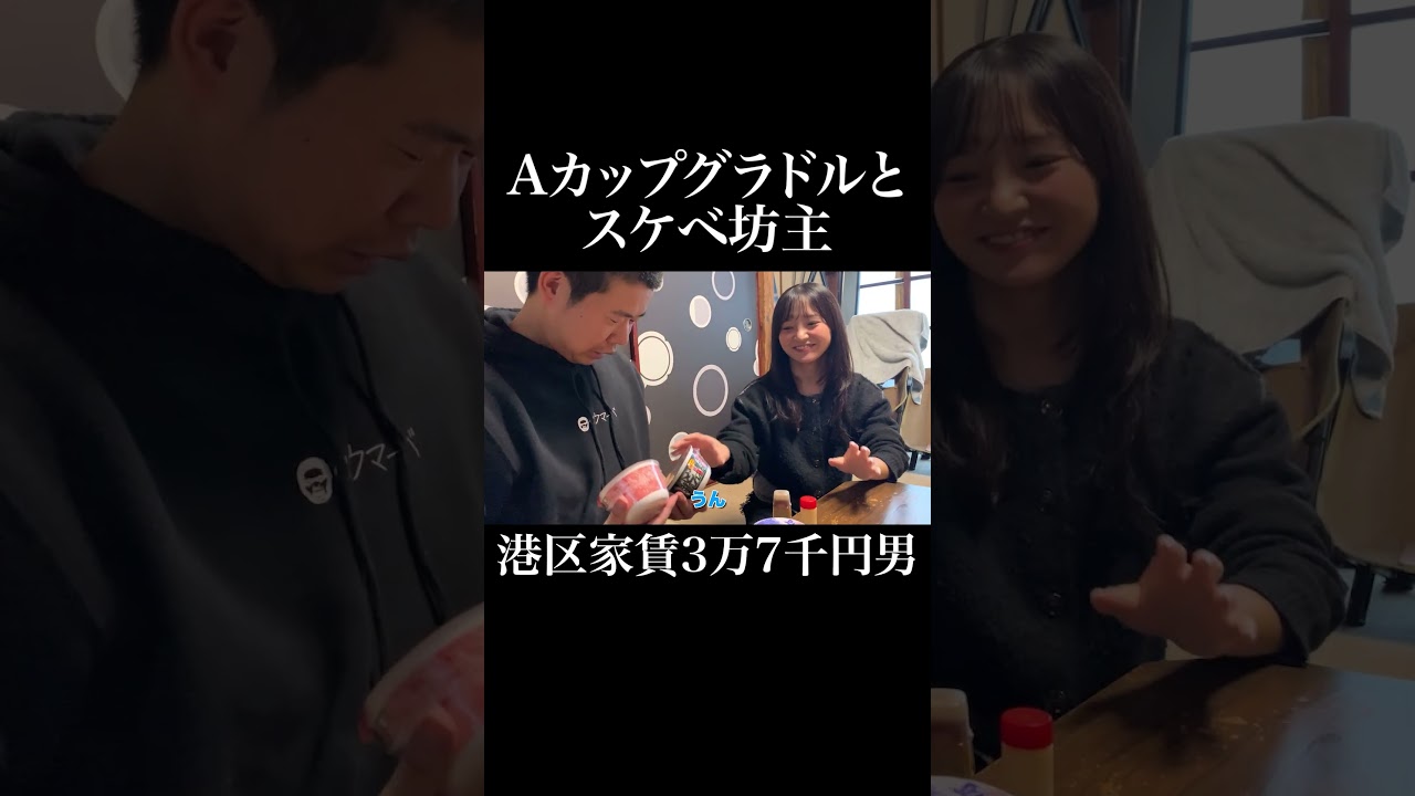 Aカップグラドルとスケベ坊主 #西永彩奈 #岡田を追え